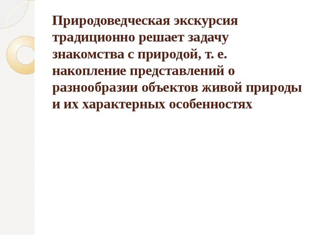 Организация экскурсий с дошкольниками