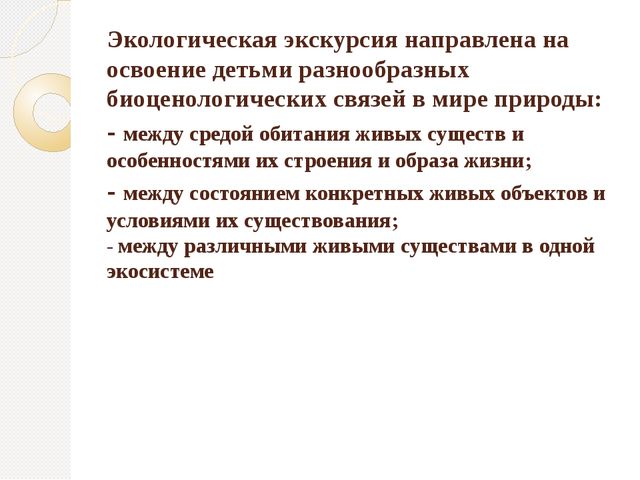 Организация экскурсий с дошкольниками