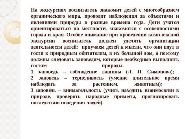 Организация экскурсий с дошкольниками