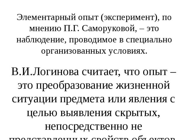 Технология организации элементарных опытов с дошкольниками