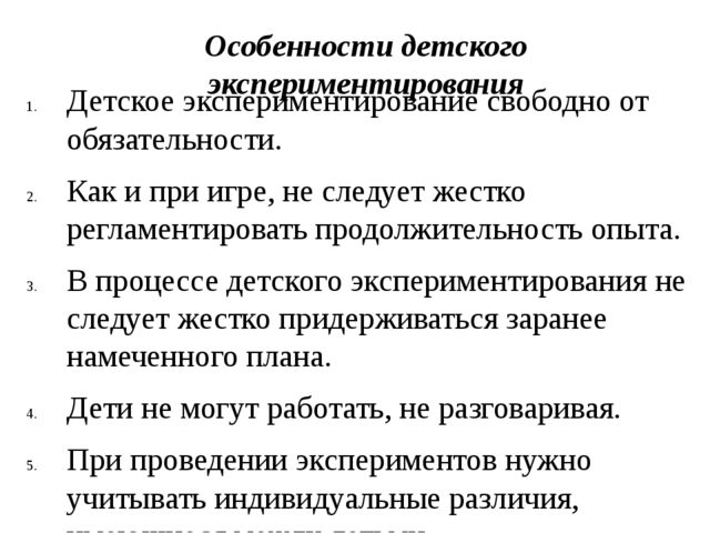 Технология организации элементарных опытов с дошкольниками