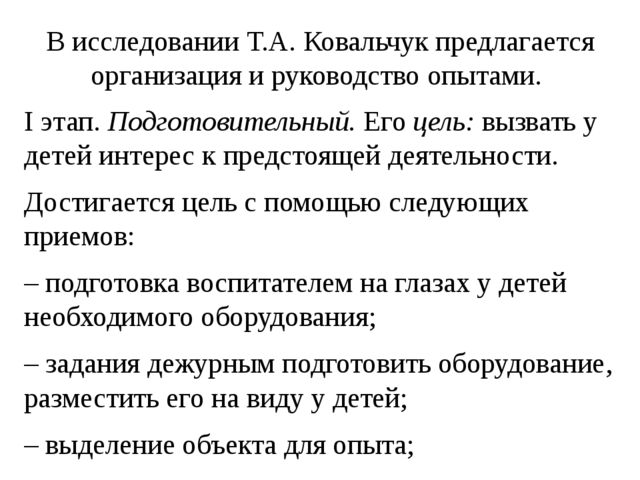 Технология организации элементарных опытов с дошкольниками
