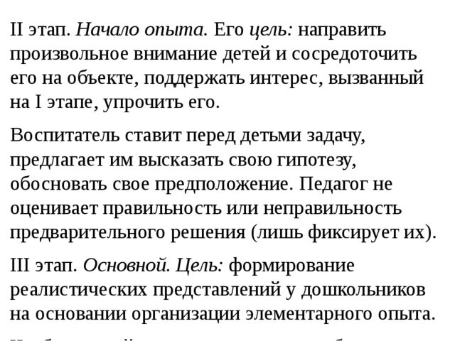 Технология организации элементарных опытов с дошкольниками