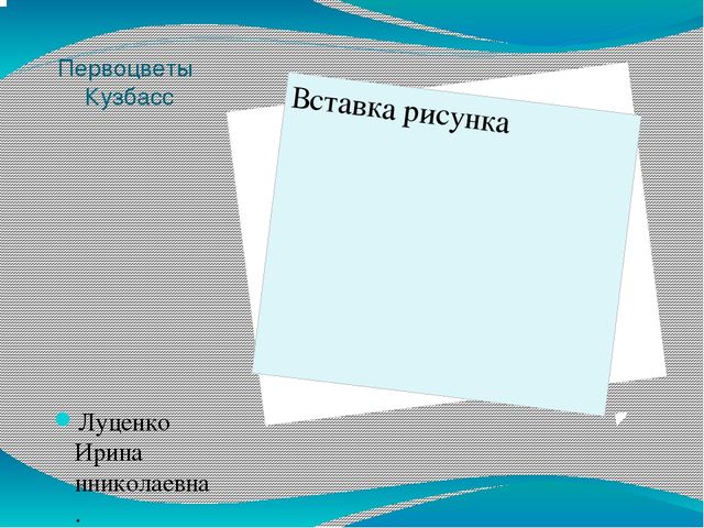 Презентация по ознакомлению с миром природы