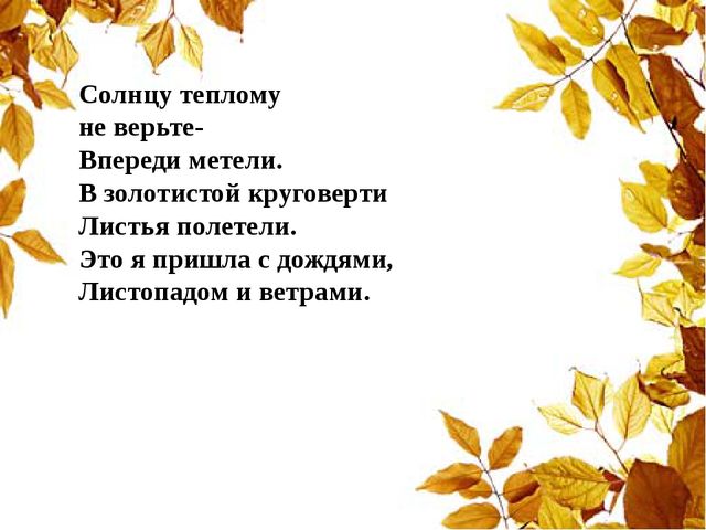 Презентация для занятий по изучению окружающего мира "Осенние загадки"