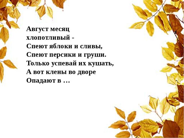 Презентация для занятий по изучению окружающего мира "Осенние загадки"