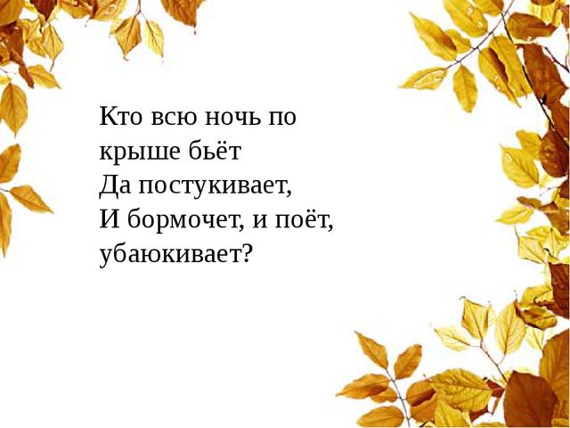 Презентация для занятий по изучению окружающего мира "Осенние загадки"