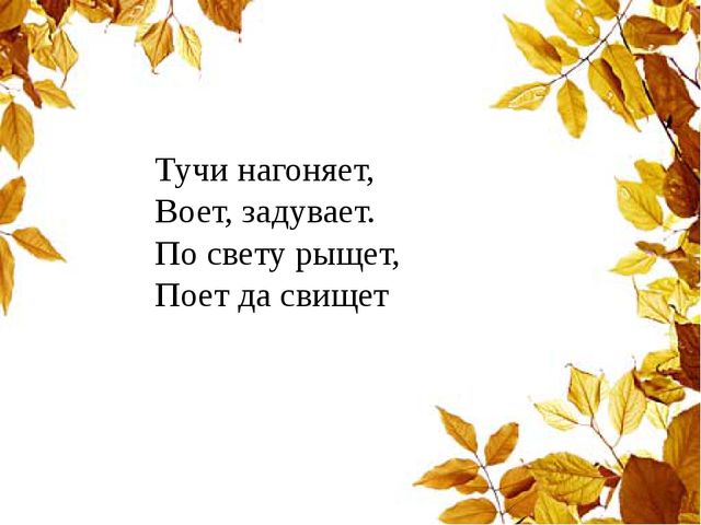Презентация для занятий по изучению окружающего мира "Осенние загадки"