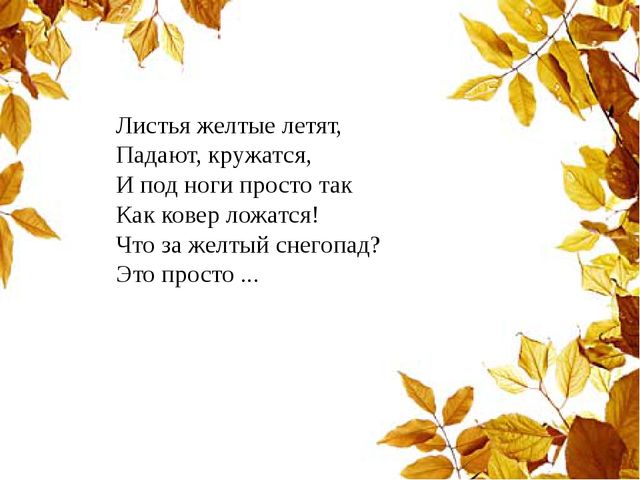 Презентация для занятий по изучению окружающего мира "Осенние загадки"