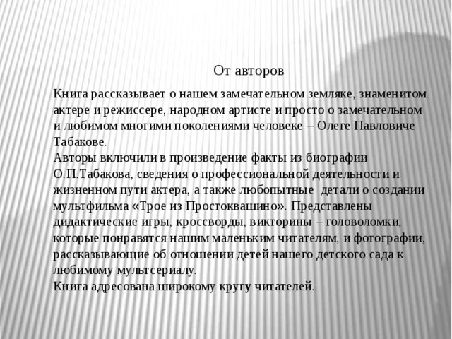 Презентация мини-книги "Наш любимый Матроскин"