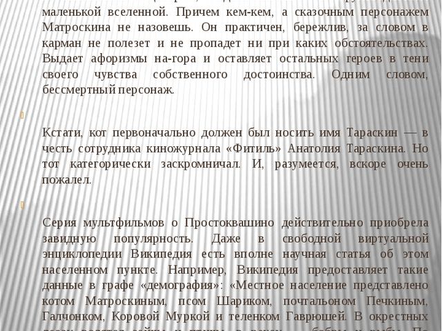 Презентация мини-книги "Наш любимый Матроскин"