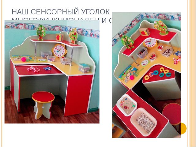 Оснащение сенсорного уголка. Подготовительная "А" группа МБДОУ ЦРР - детский сад № 95 г. Владикавказ, РСО-Алания