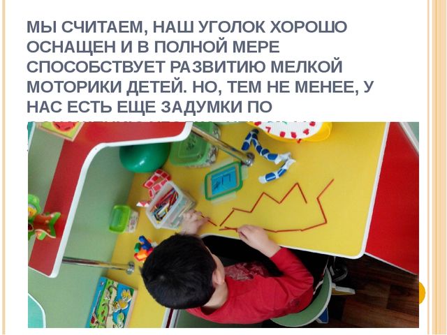 Оснащение сенсорного уголка. Подготовительная "А" группа МБДОУ ЦРР - детский сад № 95 г. Владикавказ, РСО-Алания