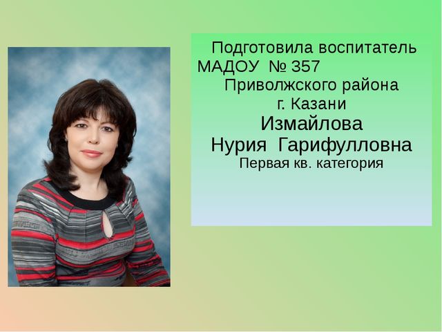 Презентация из опыта работы: «Игровая деятельность детей раннего возраста в соответствии с ФГОС»