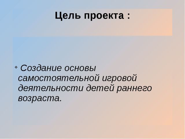 Презентация из опыта работы: «Игровая деятельность детей раннего возраста в соответствии с ФГОС»