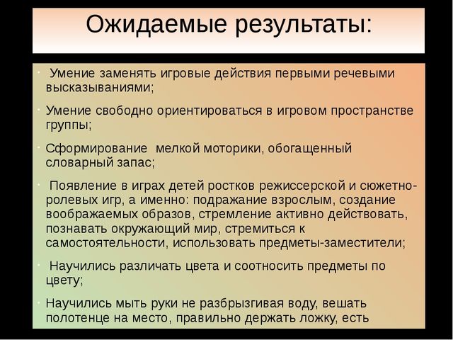 Презентация из опыта работы: «Игровая деятельность детей раннего возраста в соответствии с ФГОС»