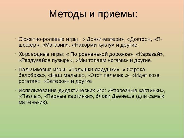 Презентация из опыта работы: «Игровая деятельность детей раннего возраста в соответствии с ФГОС»