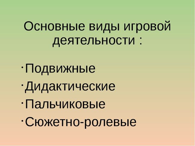 Презентация из опыта работы: «Игровая деятельность детей раннего возраста в соответствии с ФГОС»