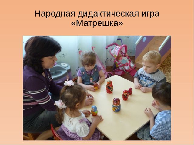 Презентация из опыта работы: «Игровая деятельность детей раннего возраста в соответствии с ФГОС»