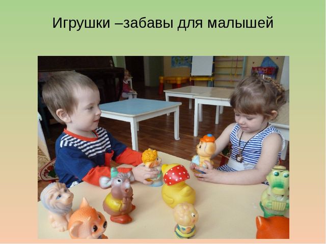 Презентация из опыта работы: «Игровая деятельность детей раннего возраста в соответствии с ФГОС»