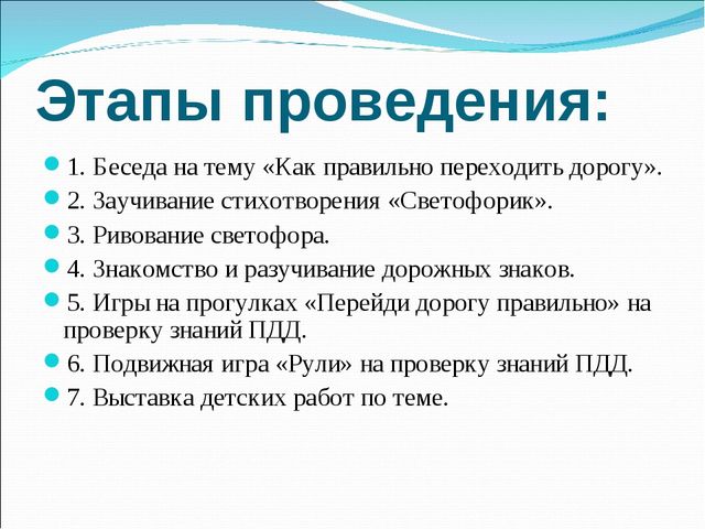 Проект: "Правила дорожного движения" Подготовительна "А" группа, МБДОУ ЦРР - детский сад № 95 г. Владикавказ, РСО-Алания