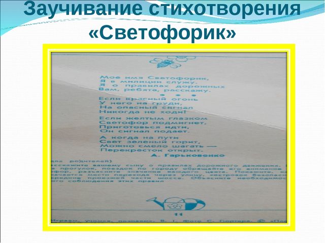 Проект: "Правила дорожного движения" Подготовительна "А" группа, МБДОУ ЦРР - детский сад № 95 г. Владикавказ, РСО-Алания