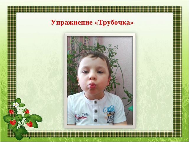 Наши занятия артикуляционной гимнастикой