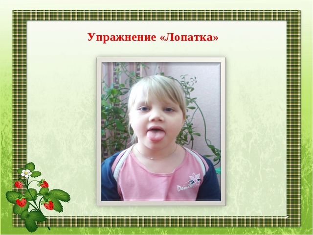 Наши занятия артикуляционной гимнастикой