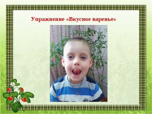 Наши занятия артикуляционной гимнастикой