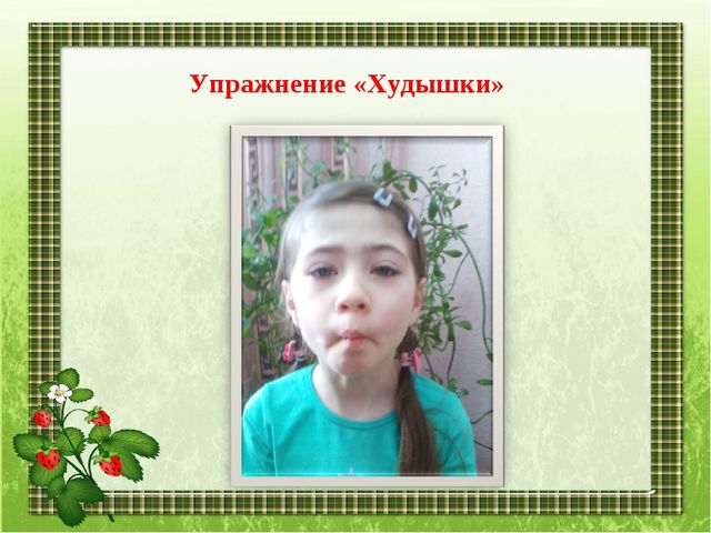 Наши занятия артикуляционной гимнастикой
