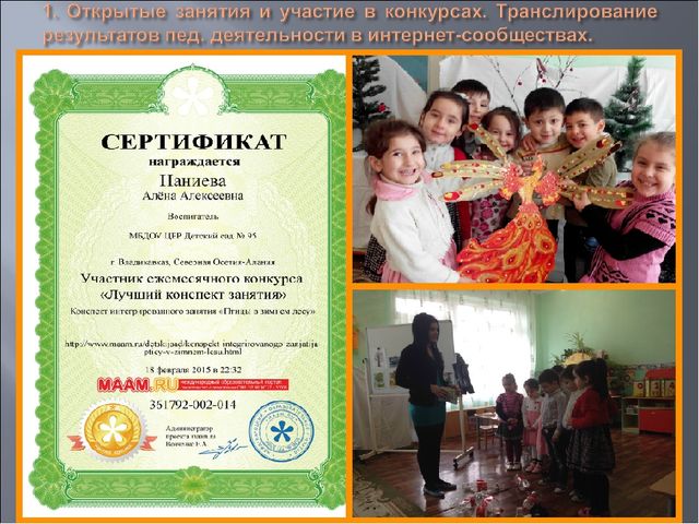Годовой аналитический отчет о проделанной работе. Подготовительная "А" группа МБДОУ ЦРР - детский сад № 95 г. Владикавказ, РСО-Алания