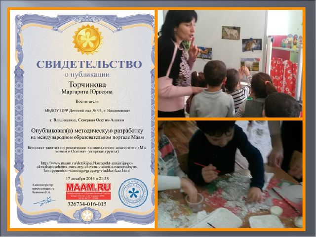 Годовой аналитический отчет о проделанной работе. Подготовительная "А" группа МБДОУ ЦРР - детский сад № 95 г. Владикавказ, РСО-Алания