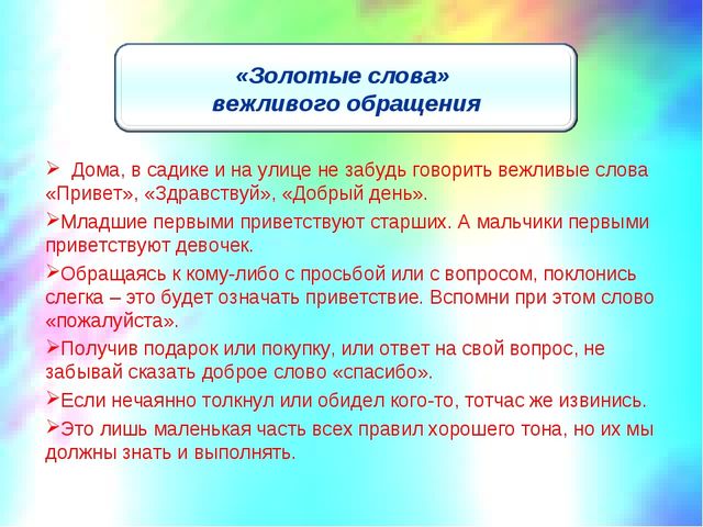 Презентация занятия по речевому развитию "Добрые слова"