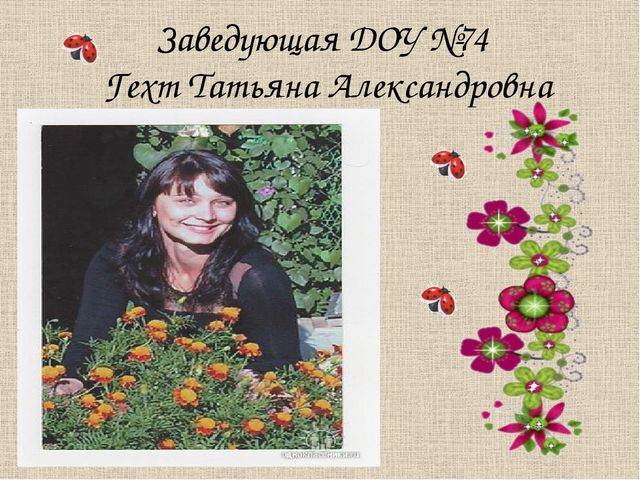 Информационная презентация о МДОУ "ЯСЛИ-САД № 74 Г.ДОНЕЦКА"