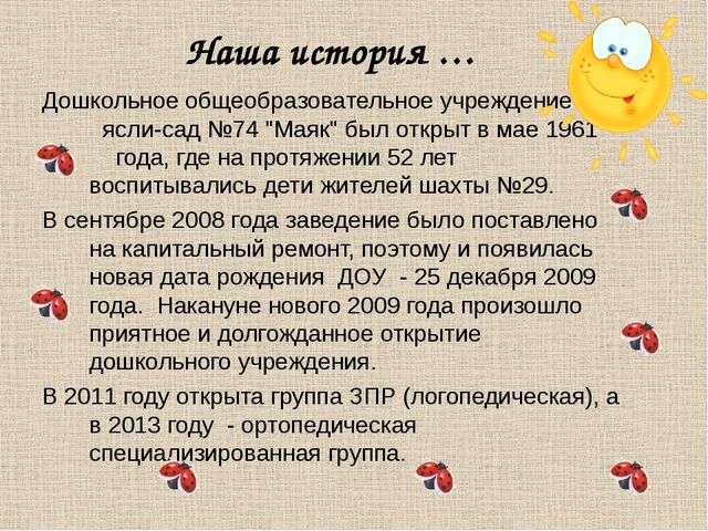 Информационная презентация о МДОУ "ЯСЛИ-САД № 74 Г.ДОНЕЦКА"
