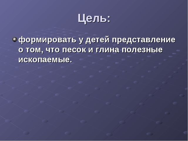 Презентация экспериментирования к занятию Песок и глина - наши помощники старшая группа