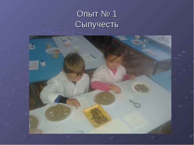 Презентация экспериментирования к занятию Песок и глина - наши помощники старшая группа
