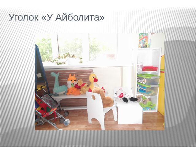 Предметно- развивающая среда во 2 мл.группе