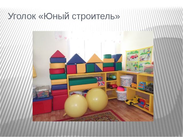 Предметно- развивающая среда во 2 мл.группе