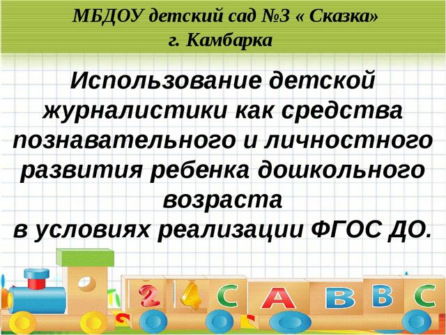 Презентация по работе с социумом с редакцией газеты "Камская новь"
