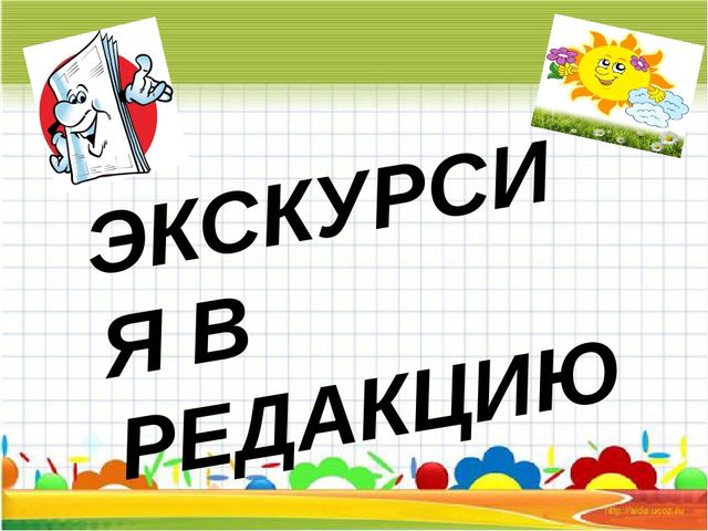 Презентация по работе с социумом с редакцией газеты "Камская новь"