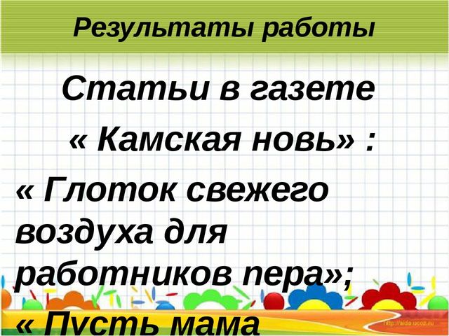 Презентация по работе с социумом с редакцией газеты "Камская новь"