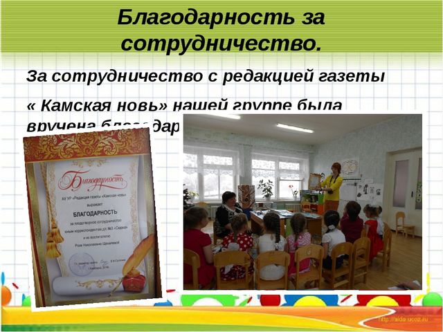 Презентация по работе с социумом с редакцией газеты "Камская новь"