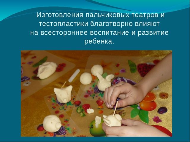 Презентация "ТВОРИТЕ, ИГРАЙТЕ, РАЗВИВАЙТЕ"