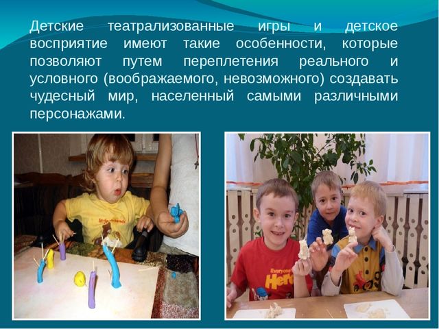 Презентация "ТВОРИТЕ, ИГРАЙТЕ, РАЗВИВАЙТЕ"