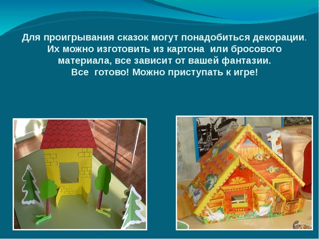 Презентация "ТВОРИТЕ, ИГРАЙТЕ, РАЗВИВАЙТЕ"
