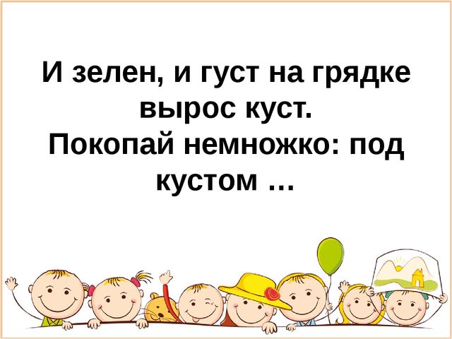 Презентация для старшей группы "Загадки про овощи"