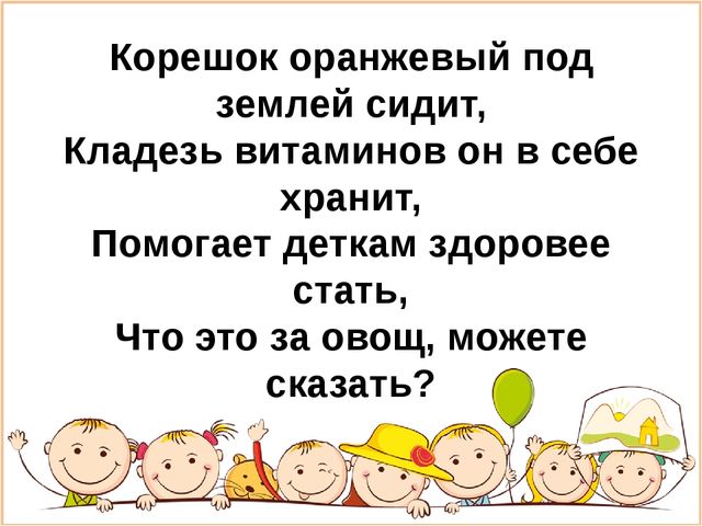 Презентация для старшей группы "Загадки про овощи"