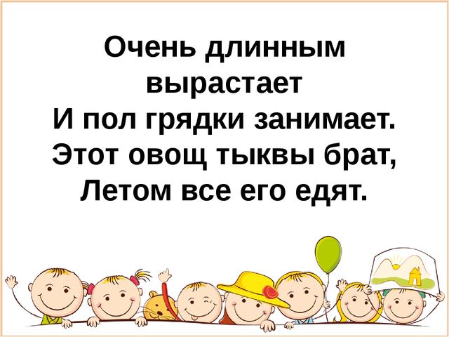 Презентация для старшей группы "Загадки про овощи"