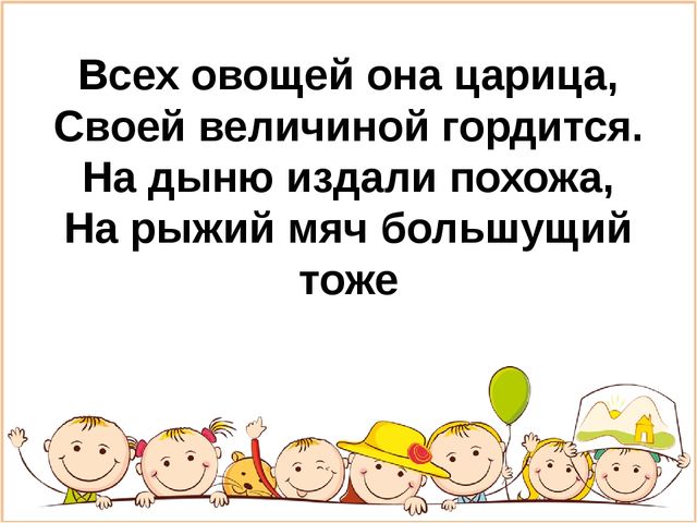 Презентация для старшей группы "Загадки про овощи"